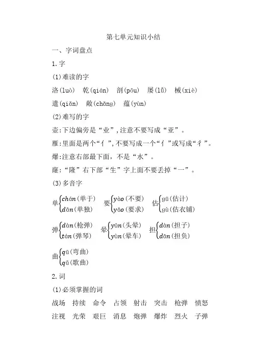部编版小学语文四年级下册第七单元知识小结