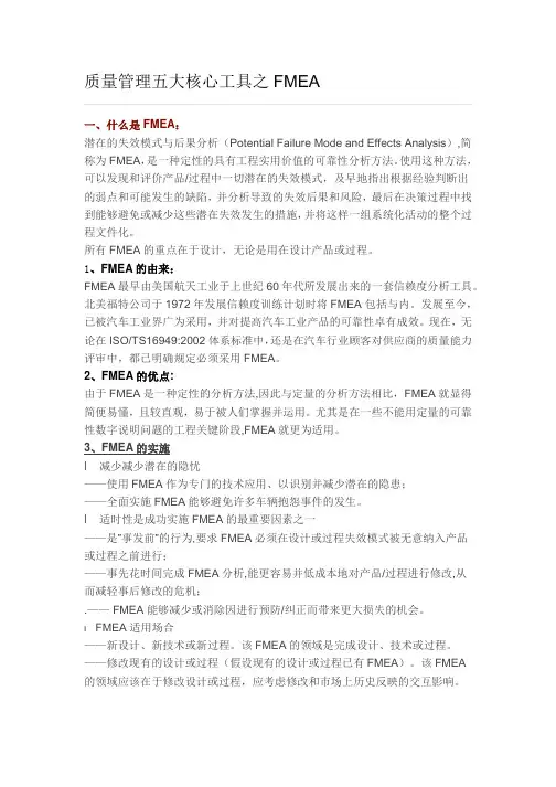 质量管理五大核心工具之FMEA