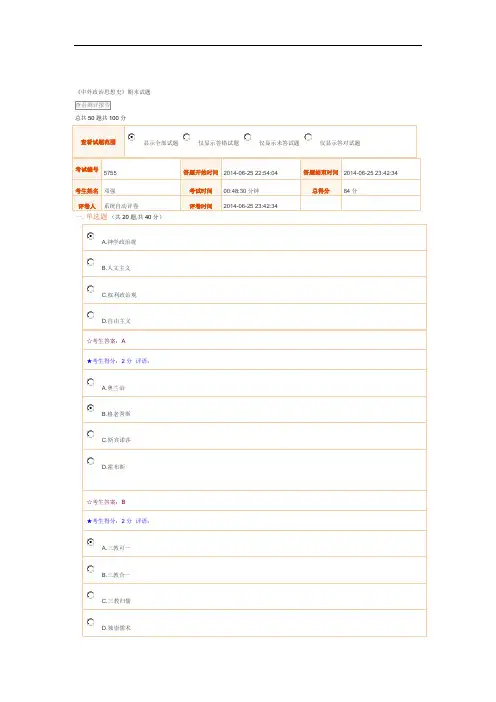 2014成都电大中外政治思想史网上考试答案