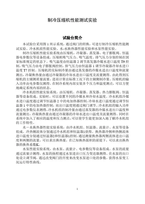 制冷压缩机性能测试实验