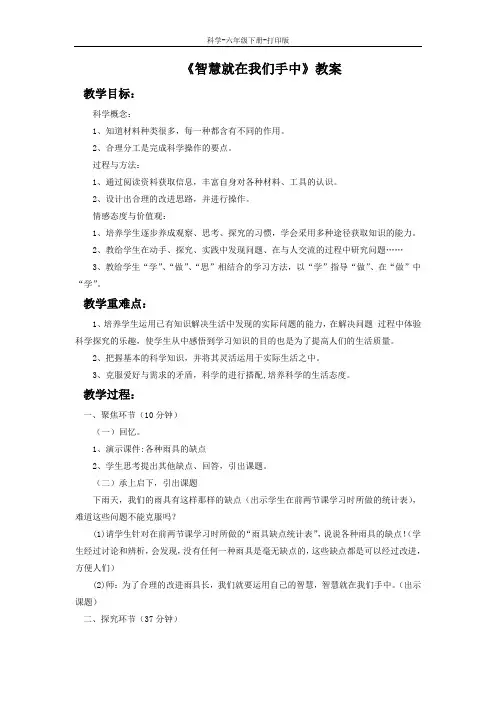 大象版-科学-六年级下册-【原创】《智慧就在我们手中》教案