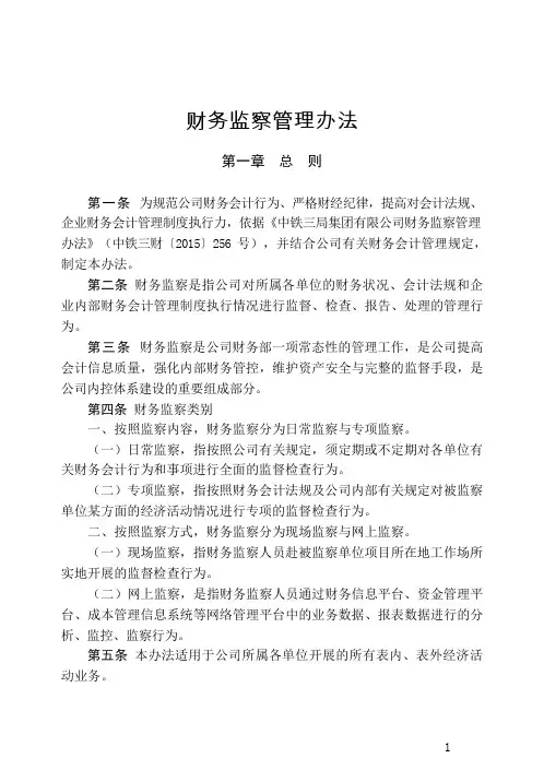 财务监察管理办法