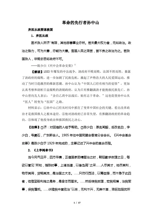 岳麓版高三历史选修4_史料解读：革命的先行者孙中山