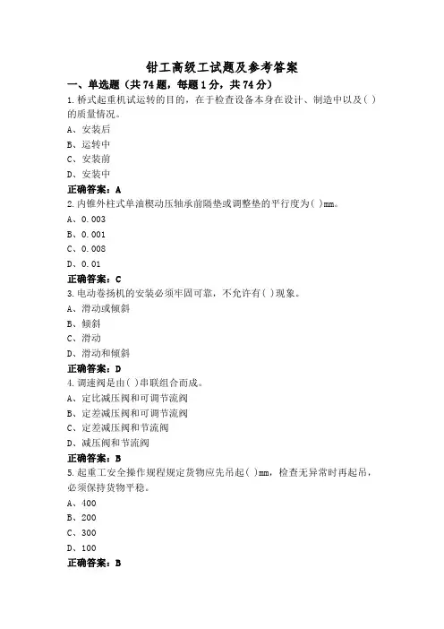 钳工高级工试题及参考答案