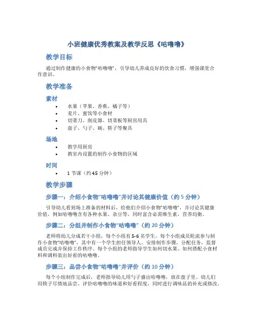 小班健康优秀教案及教学反思《咕噜噜》