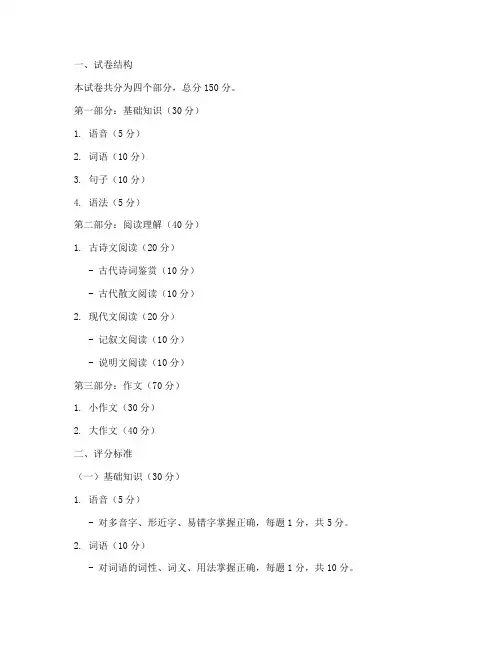 高考语文试卷及及评分标准