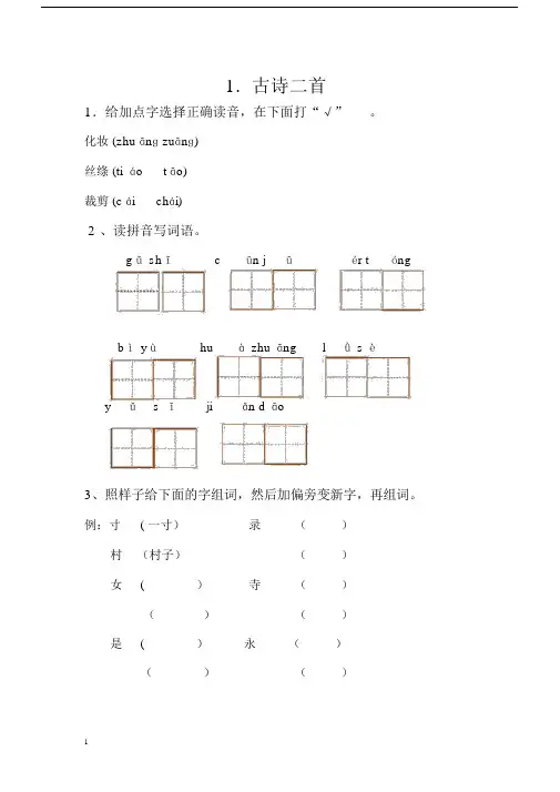 (完整版)部编版二年级下册语文课课练(习题).doc