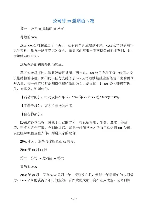 公司的尾牙邀请函3篇