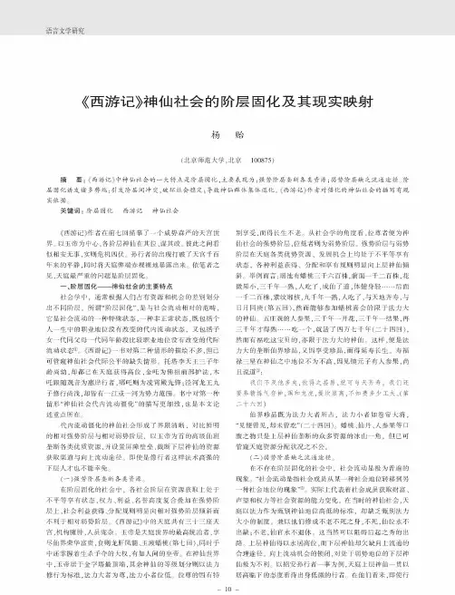 《西游记》神仙社会的阶层固化及其现实映射