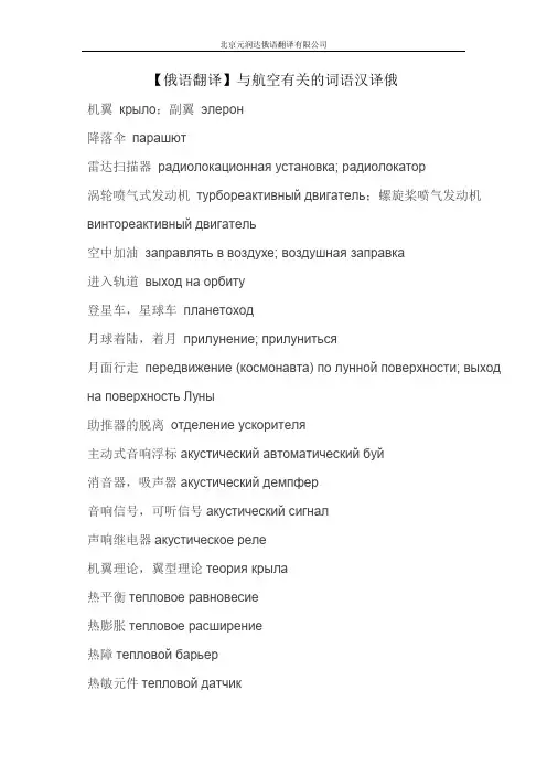 【俄语翻译】与航空有关的词语汉译俄