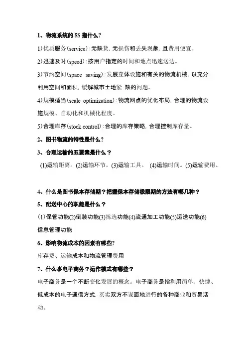 图书仓储复习题