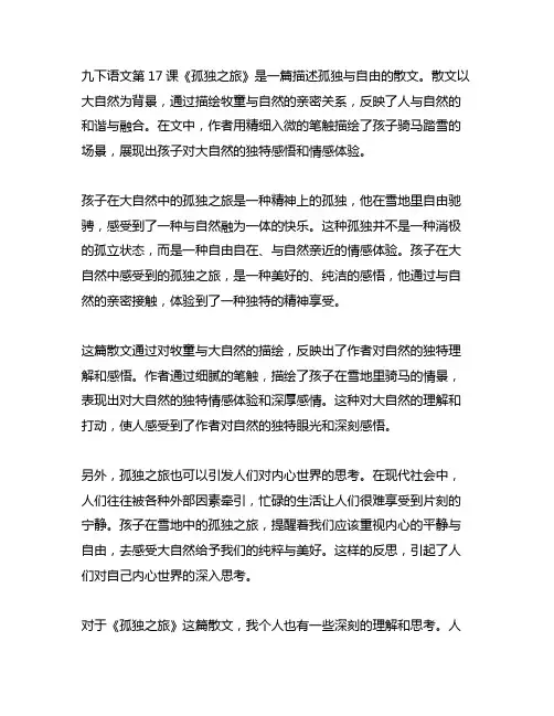 九下语文17课孤独之旅读读写写注音及解释