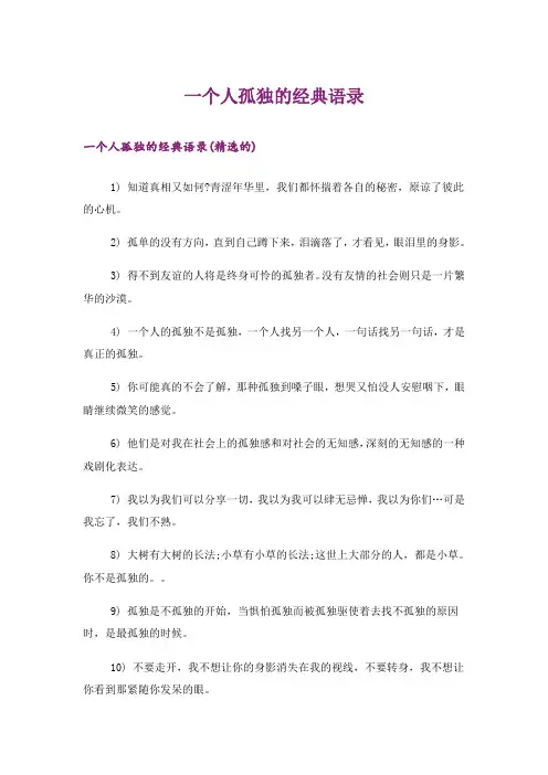 一个人孤独的经典语录