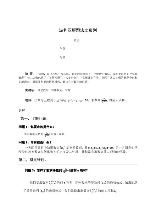 波利亚解题