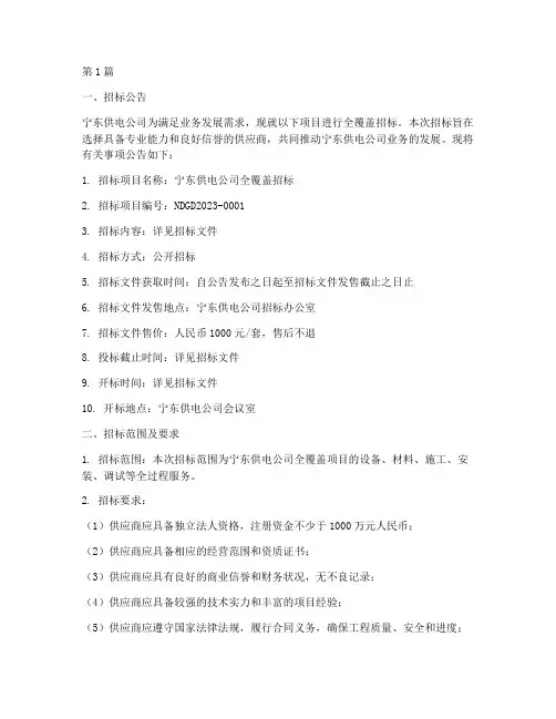 宁东供电公司全覆盖招标(3篇)