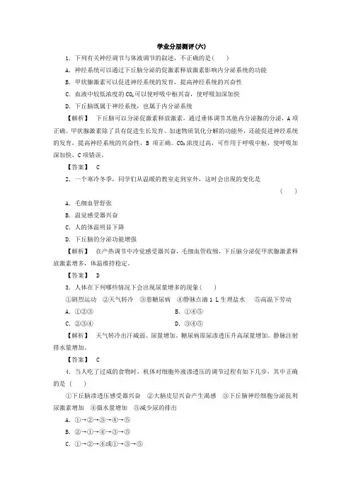 高中生物(人教版必修三)学业分层测评：第2章+学业分层测评6+Word版含答案