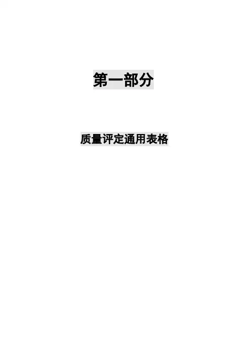 村镇供水工程施工质量验收评定表