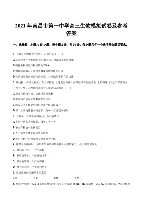 2021年南昌市第一中学高三生物模拟试卷及参考答案