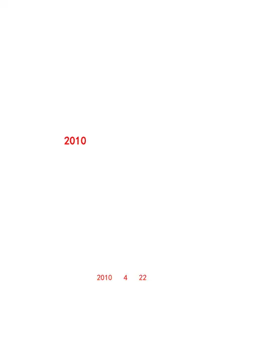 山西三维：2010年第一季度报告全文 2010-04-23