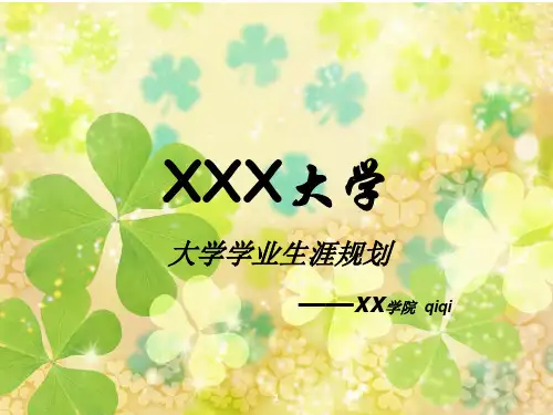 学业生涯规划大赛模板ppt课件