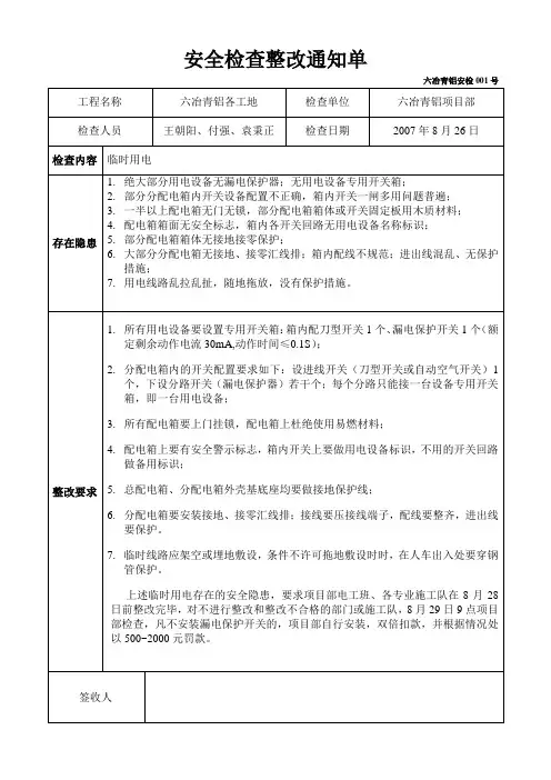 安全检查整改通知单