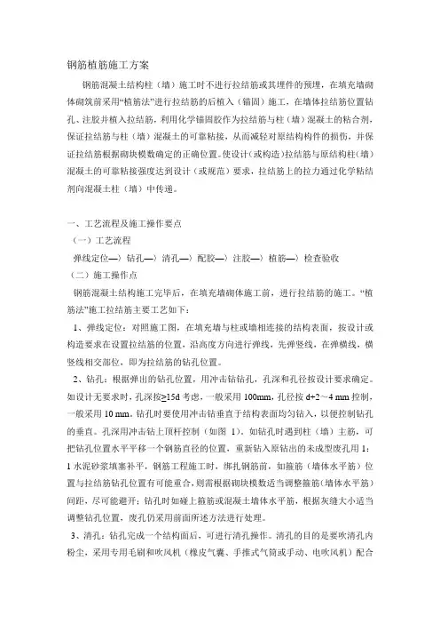 化学植筋方案Microsoft Word 文档 (2)