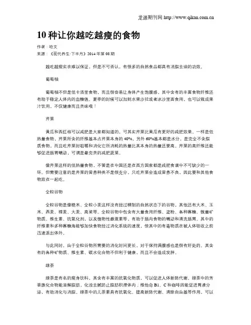 10种让你越吃越瘦的食物