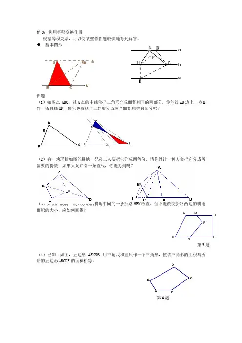 等积变换