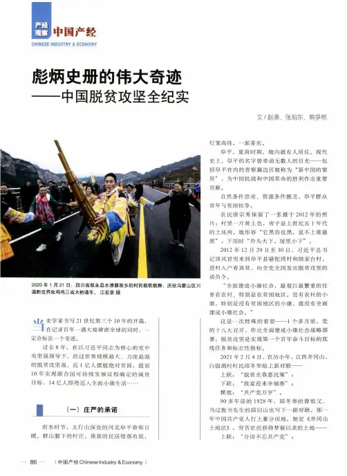 彪炳史册的伟大奇迹——中国脱贫攻坚全纪实