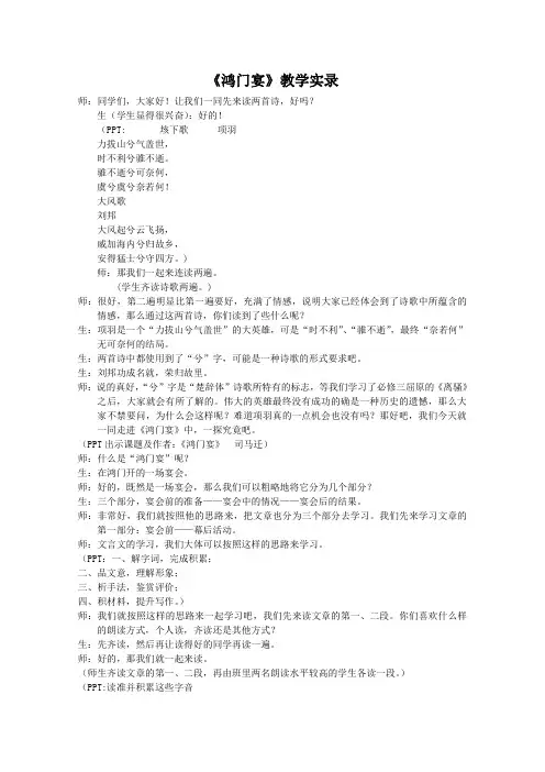 《鸿门宴》教学实录完美版