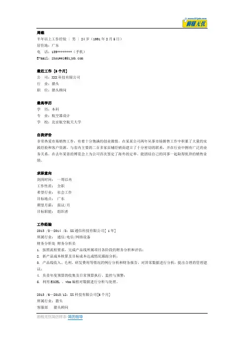 周维 - 【个人简历简历模板个人简历模板】-51job简历频道