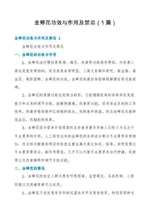 金蝉花功效与作用及禁忌(1篇)