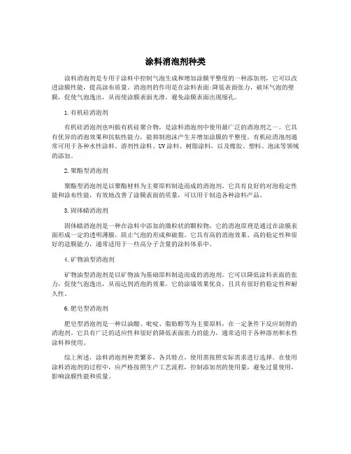 涂料消泡剂种类