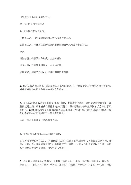 《管理信息系统》主要知识点