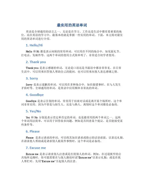 最实用的英语单词