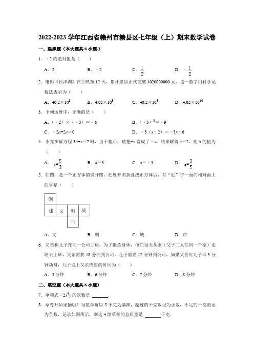 2022-2023学年江西省赣州市赣县区七年级(上)期末数学试卷  (含解析)