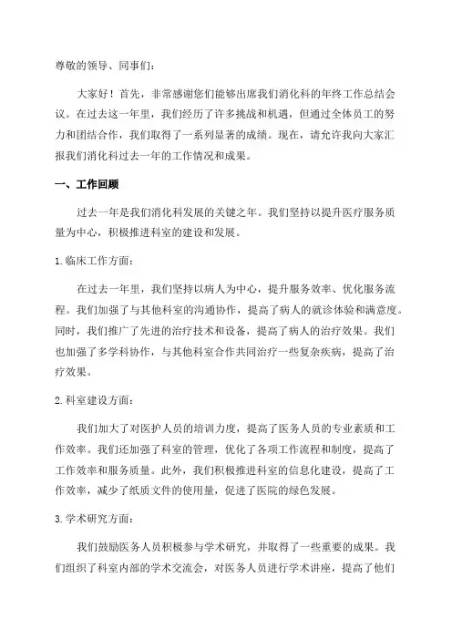 消化科年终工作总结