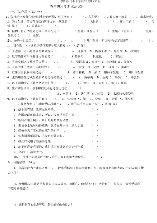 鄂教版小学科学五年级下册期末试卷