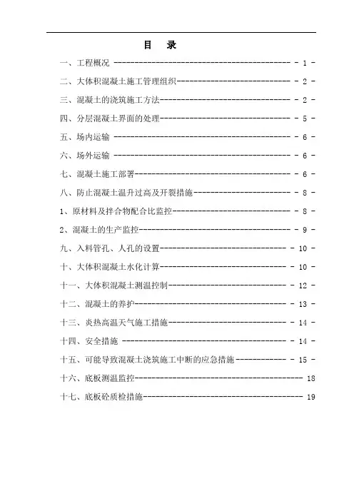 大体积砼浇筑方案