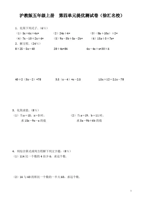 沪教版 五年级数学上册 第四单元提优测试卷1 (徐汇名校)