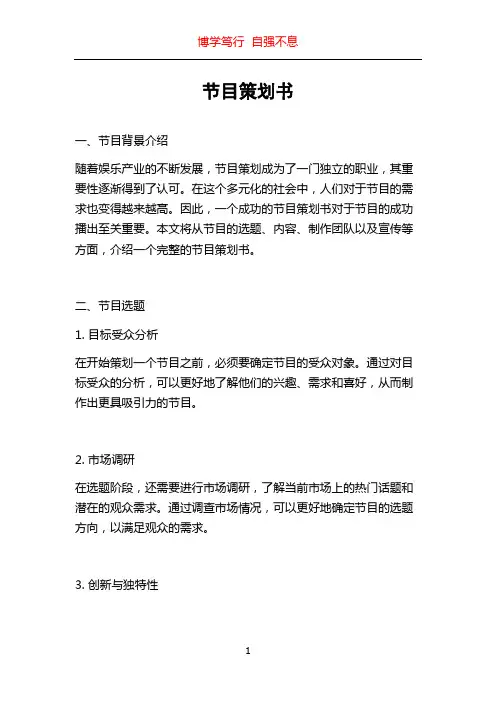 节目策划书