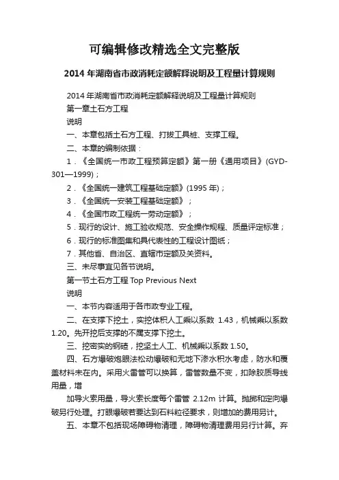 2014年湖南省市政消耗定额解释说明及工程量计算规则全
