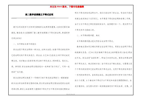 高二数学说课稿之不等式证明