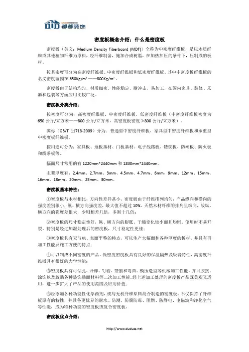 密度板概念介绍：什么是密度板