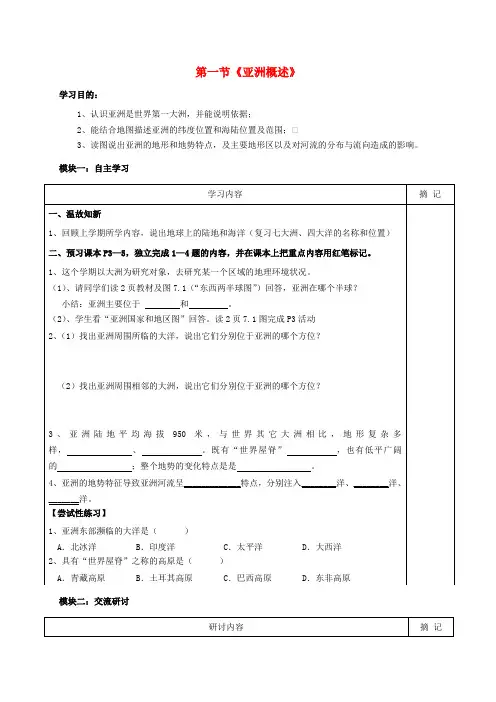 广东省河源市中国教育学会中英文实验学校七年级地理下册 7.1 亚洲概述导学案(1)(无答案) 粤教版