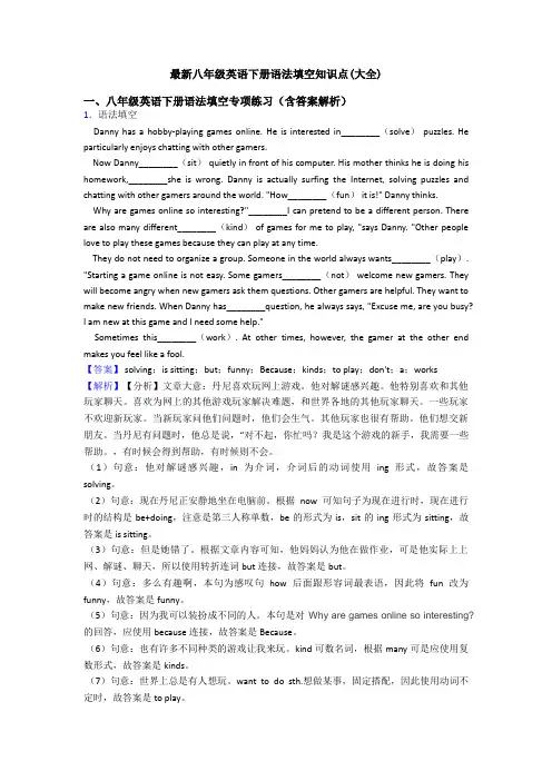 最新八年级英语下册语法填空知识点(大全)