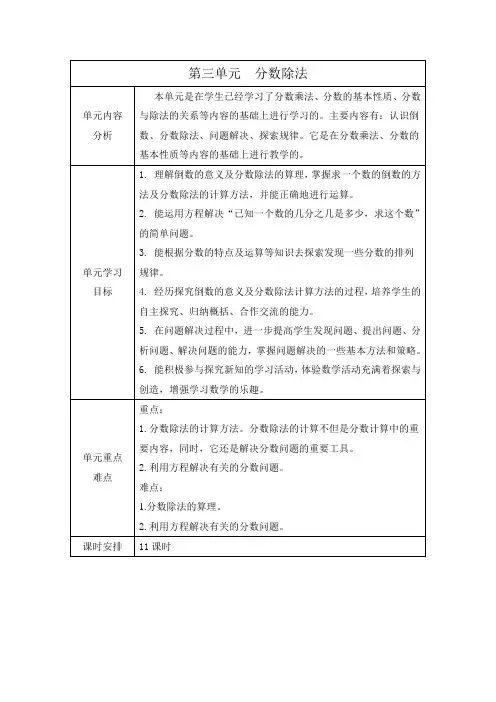 西师大版六年级数学上册第三单元   分数除法
