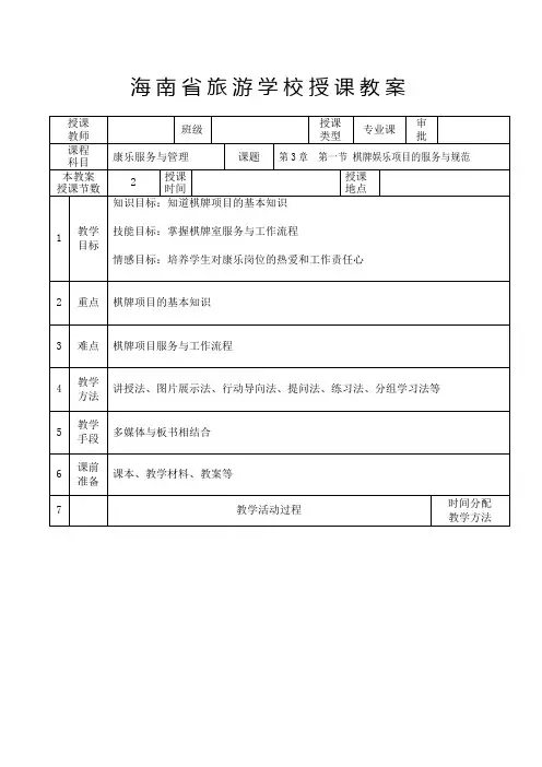 康乐服务与管理教案及课堂练习