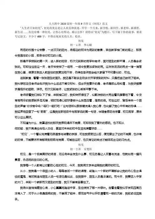 【有答案】2017-2018北京海淀人大附初一单元册测试作文范文语文真题试卷