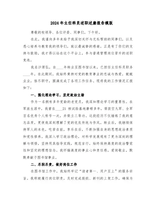 2024年主任科员述职述廉报告模版（3篇）